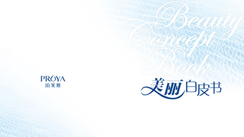 LETOU重磅推出 中国第一本美丽白皮书