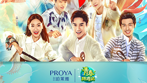 海洋LETOUX《青春环游记》，，青春发光之旅启程